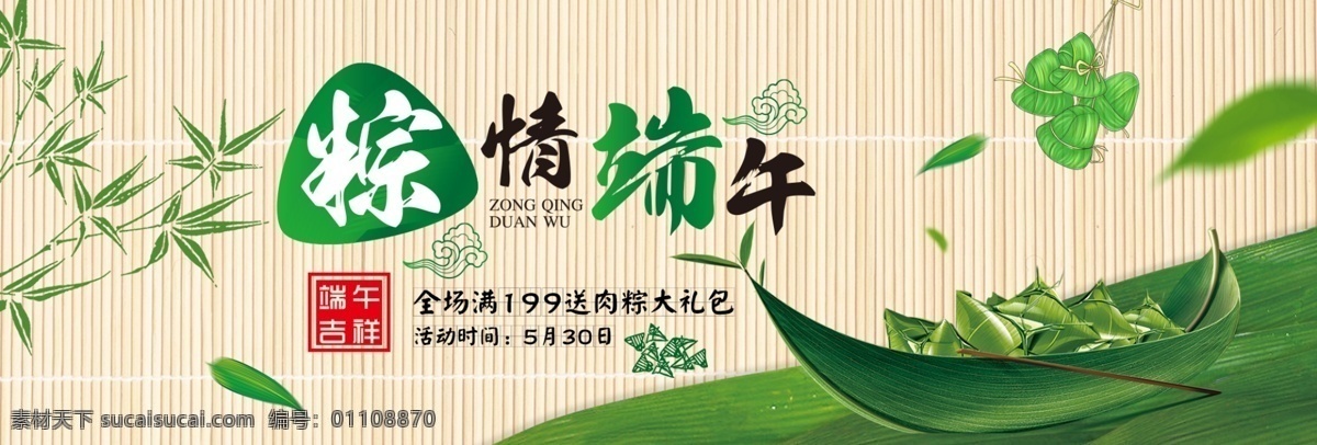 淘宝 电商 天猫 端午节 首页 全 屏 海报 banner 背景 粽子 龙舟 活动 模板 全屏 京东 竹子 艾叶 粽叶 节日 屈原