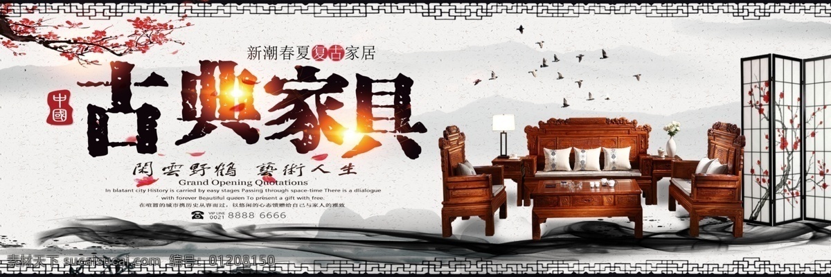 古典 中国 风 创意 古典家具 户外 中国风 桌子 玄关 椅子 床 中式海报 古玩 古董 圈椅 明清家具 品牌家具 家居 中式家具 传统家具 红木摆件 木雕 艺术品 中式展板 中式 模板 家具模板