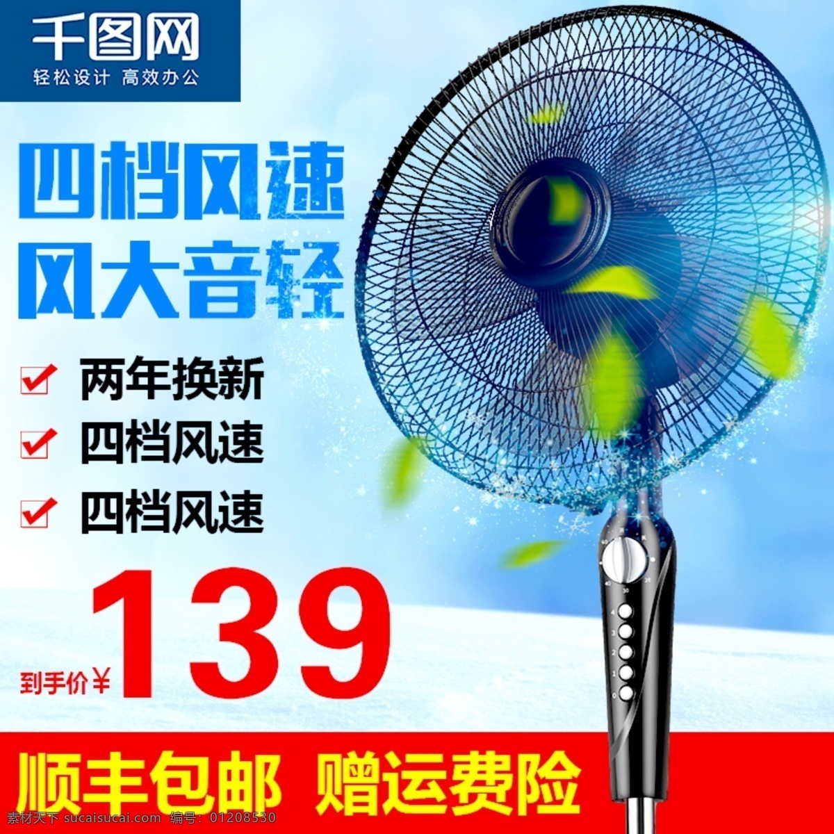电风扇 主 图 小 清新 风扇 电风扇主图 淘宝风扇主图 清爽风扇主图