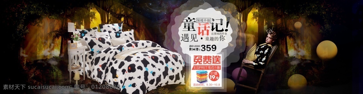 家纺 banner 首页 首页广告图 黑色