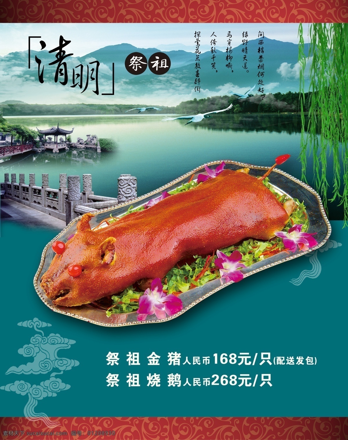 烤乳猪 清明节 活动海报 特色美食 美食海报 清明海报 资源共享