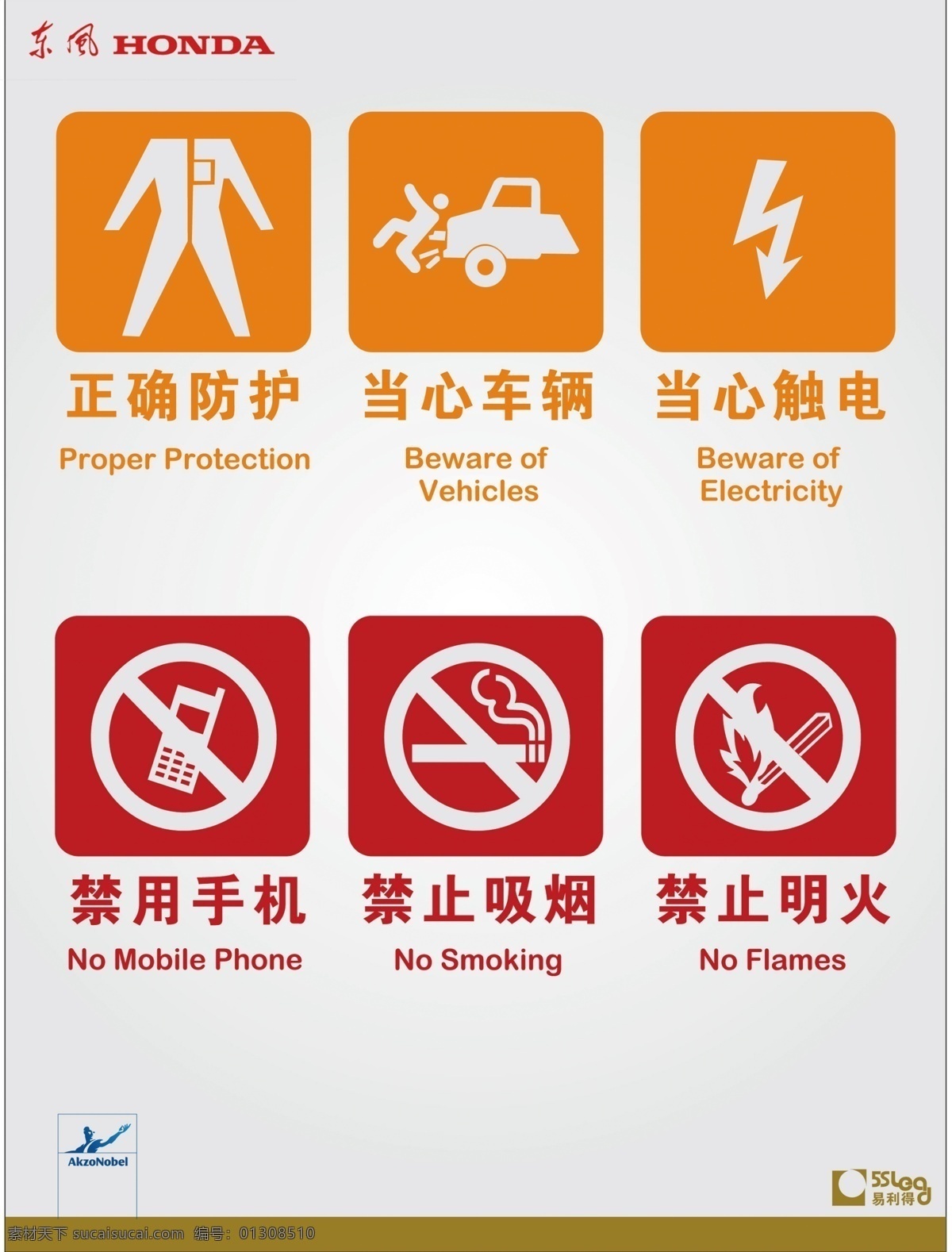 安全 标识 安全标识 汽车 招贴设计 装饰 喷涂 油漆工艺 分层 海报 其他海报设计
