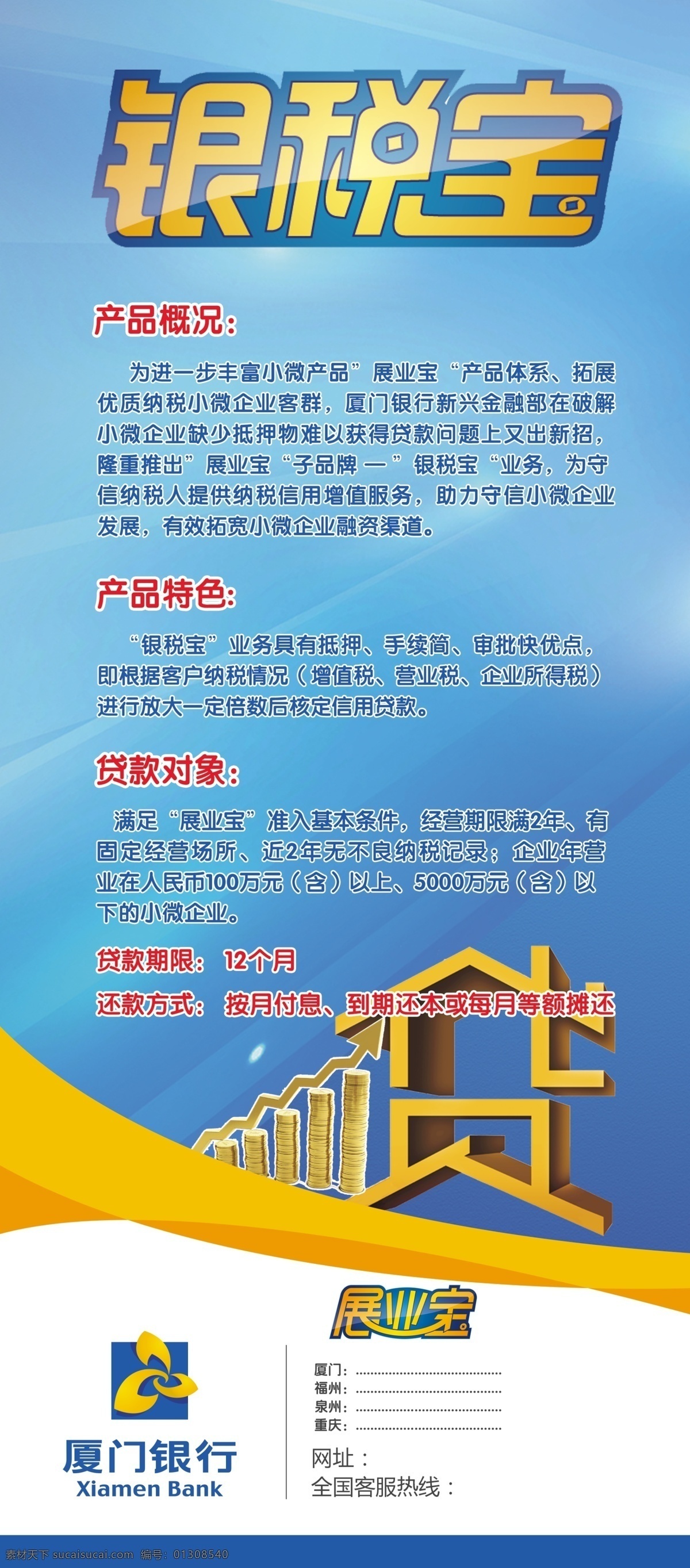 银锐宝 厦门银行展架 抵押 贷款 展业宝 海报 青色 天蓝色