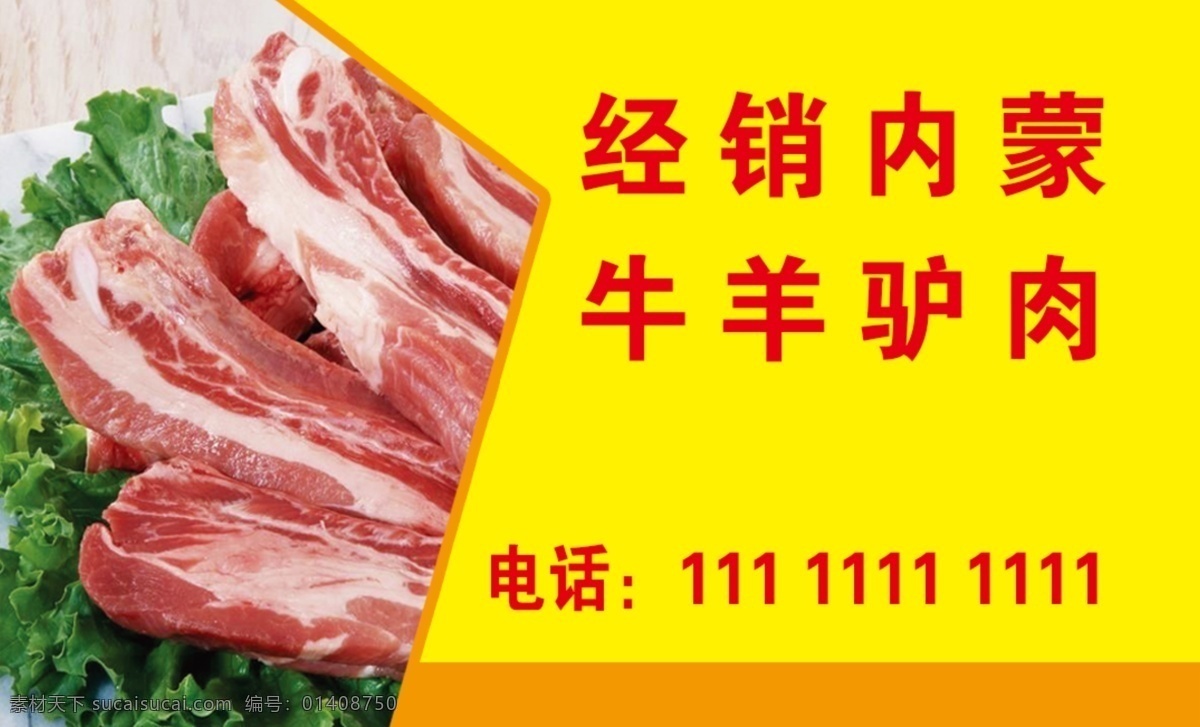 牛羊肉 名片 牛名片 牛场名片 卖牛名片 牛羊肉礼券 畜牧学校名片 畜牧名片 养殖名片 养殖场名片 家畜名片 畜牧老师名片 蓝天白云名片 养殖业名片 羊名片 羊场名片 收牛名片 牛贩名片 牛奶名片 奶牛名片 牛肉名片 肉店名片 肉贩名片 绿色名片 兽药名片 通用名片 兽医名片 畜牧业名片 羊肉名片 牛羊肉名片