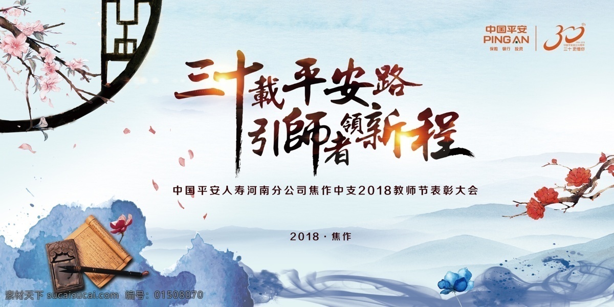 会议背景 蓝色背景 梅花 水墨 笔墨 古书 荷花 水墨山水 亮光 教师节 表彰大会 墨点