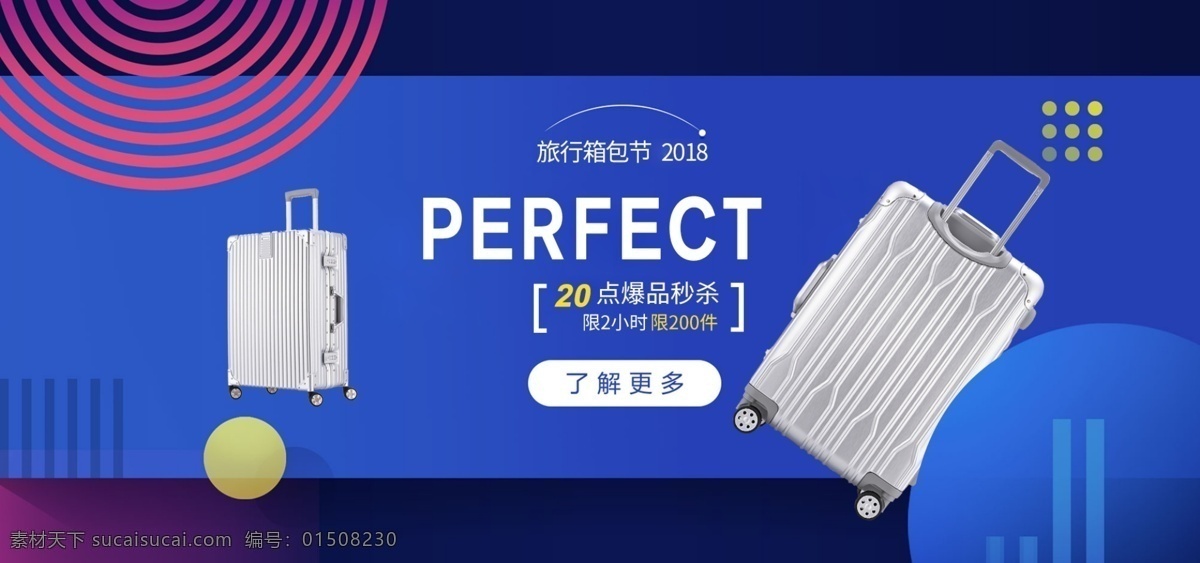电商 淘宝 简约 时尚 大气 旅行 箱包 节 海报 蓝色 banner 旅行箱包节