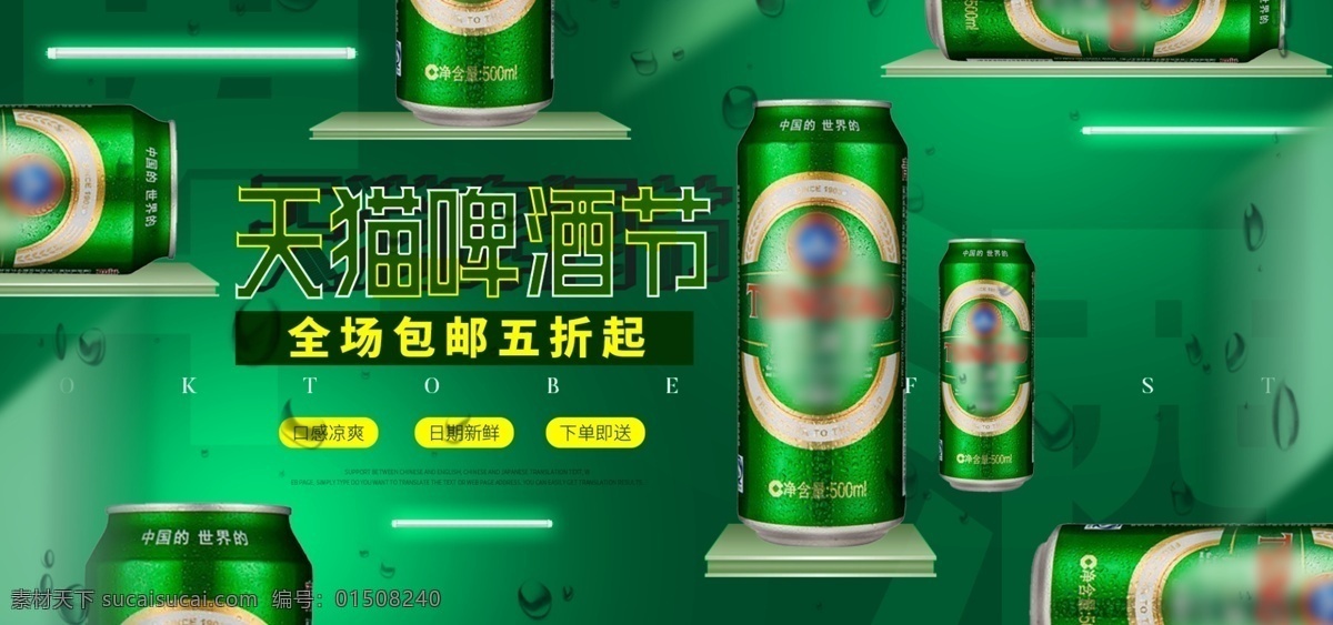 绿色 简约 天猫 啤酒节 啤酒 淘宝 海报 灯管 底座 啤酒海报 啤酒节海报 天猫啤酒节 绿色啤酒海报 淘宝啤酒海报 banner