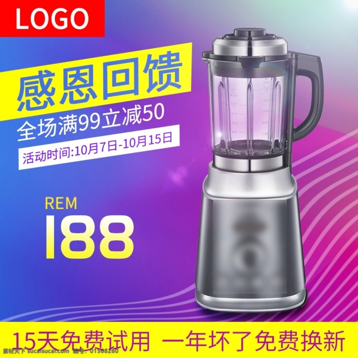 淘宝 感恩节 电器产品 主 图 直通车 模版 主图