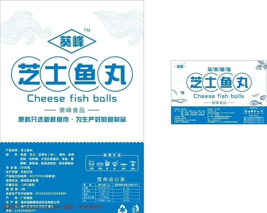 鱼丸标签 鱼丸 食品标签 包装 芝士鱼丸 标签cdr 包装设计
