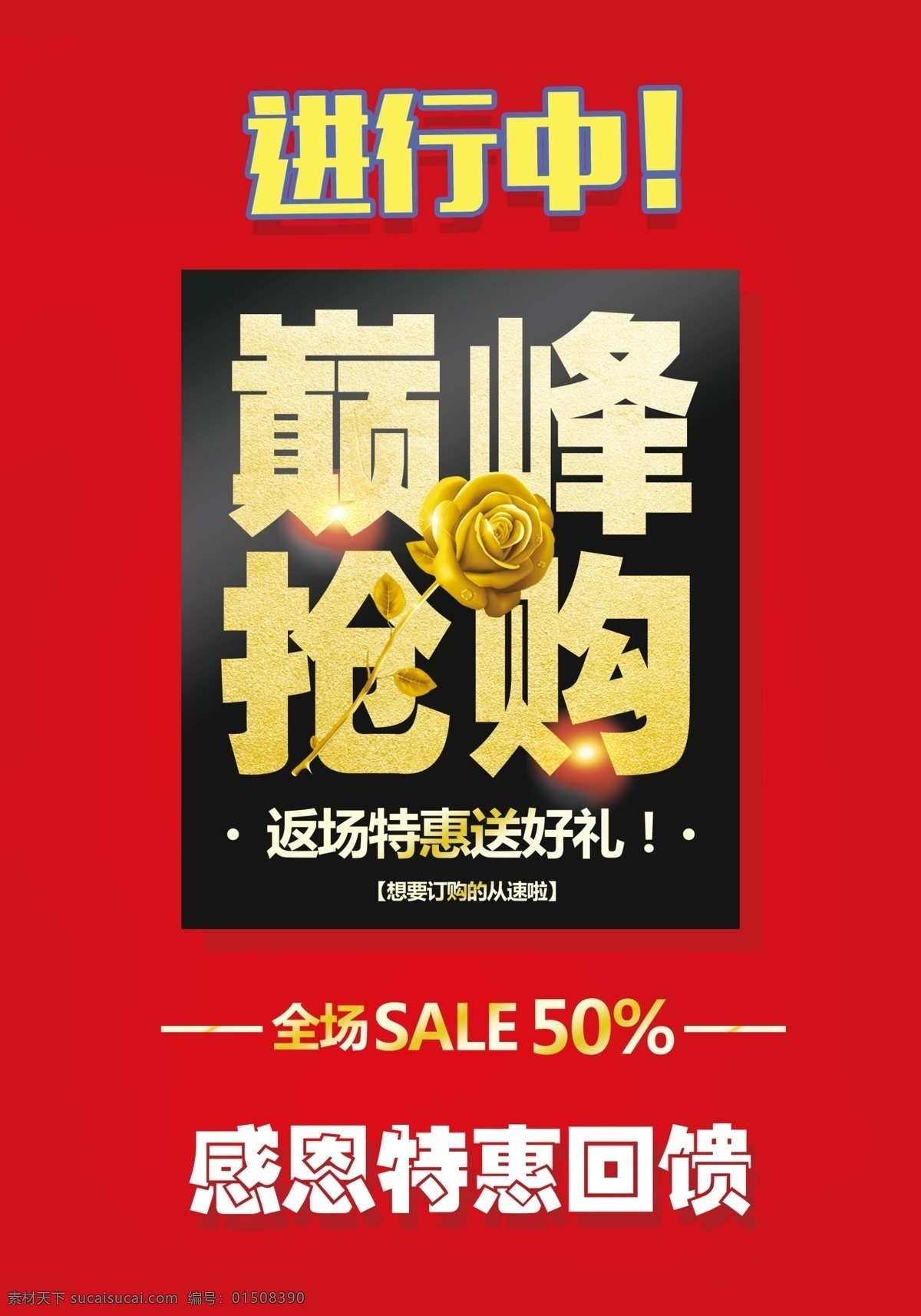 感恩节 特惠 巅峰 抢购 海报 感恩 感恩回馈 巅峰抢购 进行中