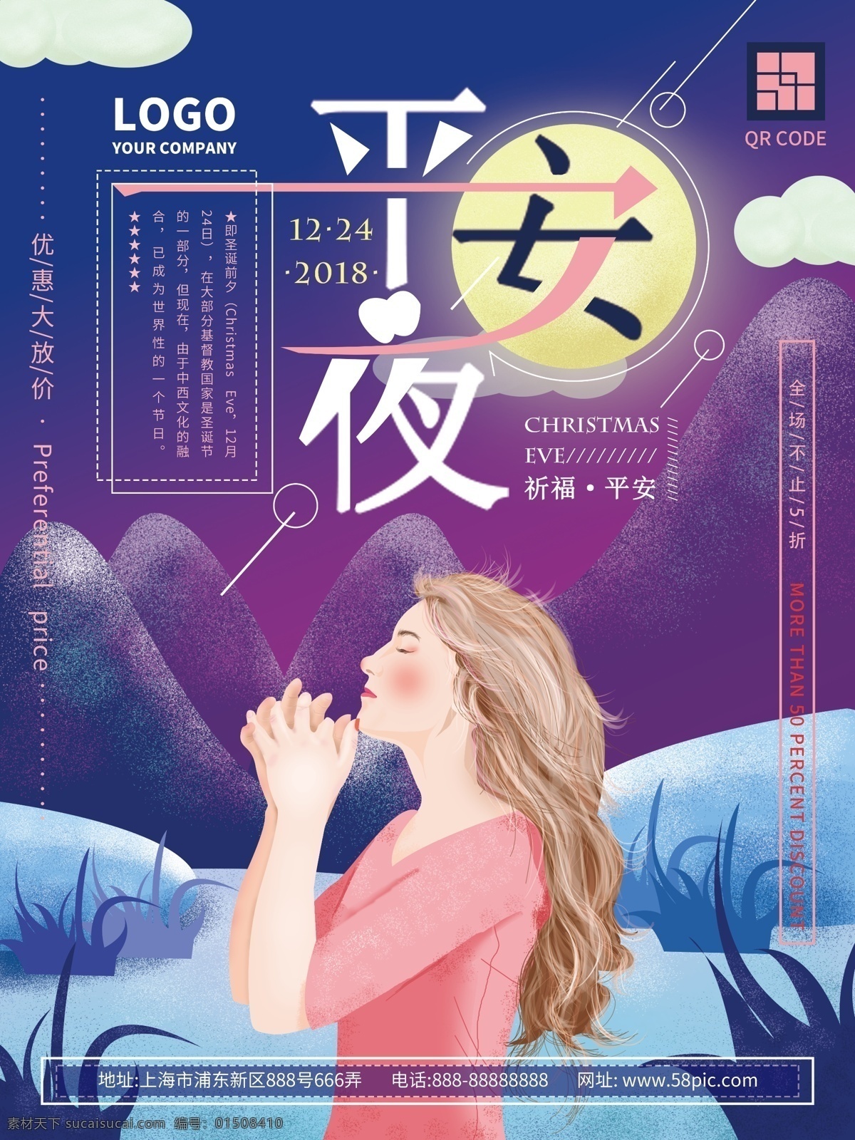 手绘 原创 平安夜 祈祷 海报 夜晚 月亮 简约
