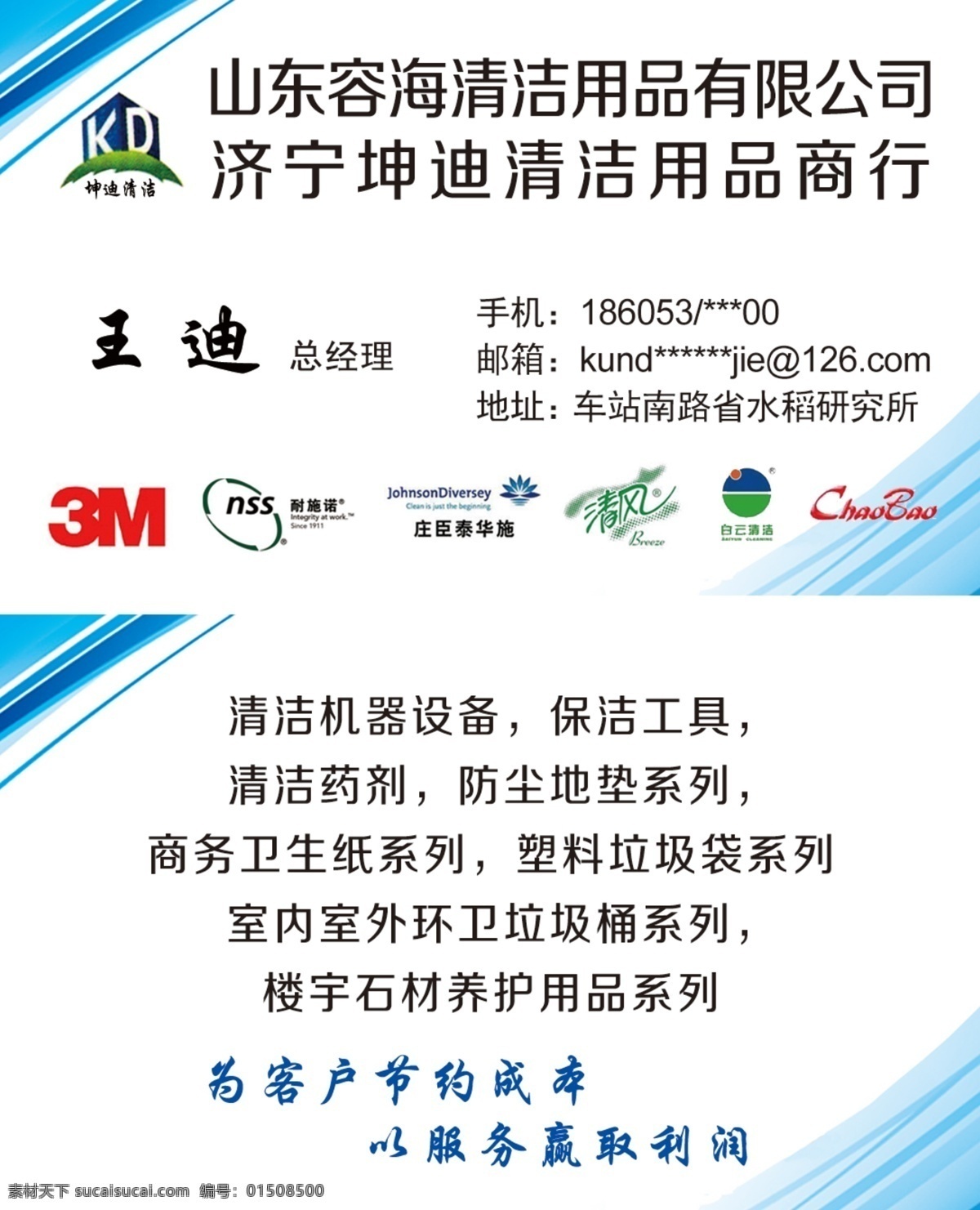 清洁公司名片素材图片下载-素材编号01508500-素材天下图库