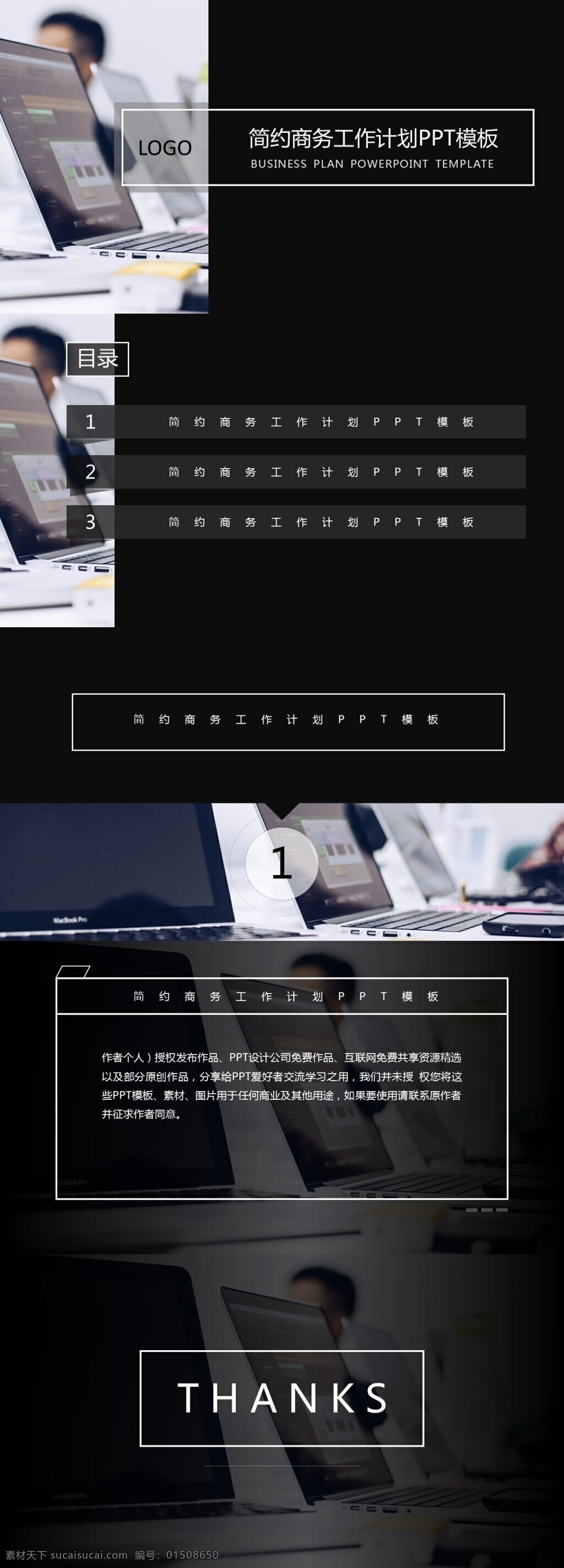 苹果 电脑 商务 矩形框 圆形 平行四边形 元素 简约 酷 黑 通用 工作计划 模板