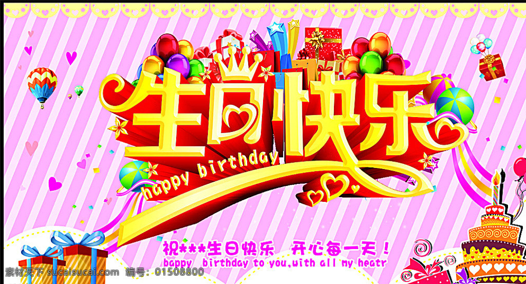 生日快乐 生日 生日快乐贺卡 生日快乐背景 生日快乐海报 生日快乐展架 生日快乐晚会 生日快乐展板 生日晚会 生日舞会 生日蛋糕 生日贺卡 生日背景 生日海报 生日卡片 生日礼物 生日展板 生日聚会 白色