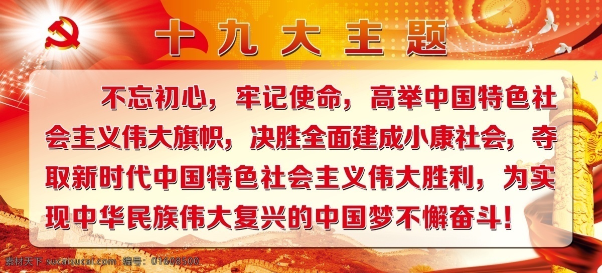 十九大 学习十九大 解读十九大 贯彻十九大 十九大精神 十九大报告 共筑中国梦 十九大宣传栏 十九大橱窗 部队十九大 军队十九大 十九大背景 庆祝十九大 十九大选举 十九大展板 党的十九大 十九大标语 中共十九大 十九大宣传画 十九大代表 十九大板报 十九大讲话 十九大思想 十九大主题 十九大海报