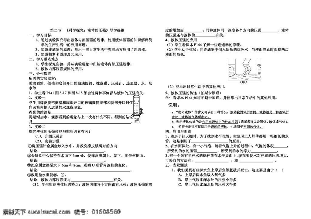 物理 沪 科 版 液体的压强 八年级 沪科版 学案