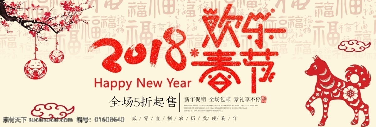 纯色 背景 新年 2018 促销 海报 banner 纯色背景 促销海报