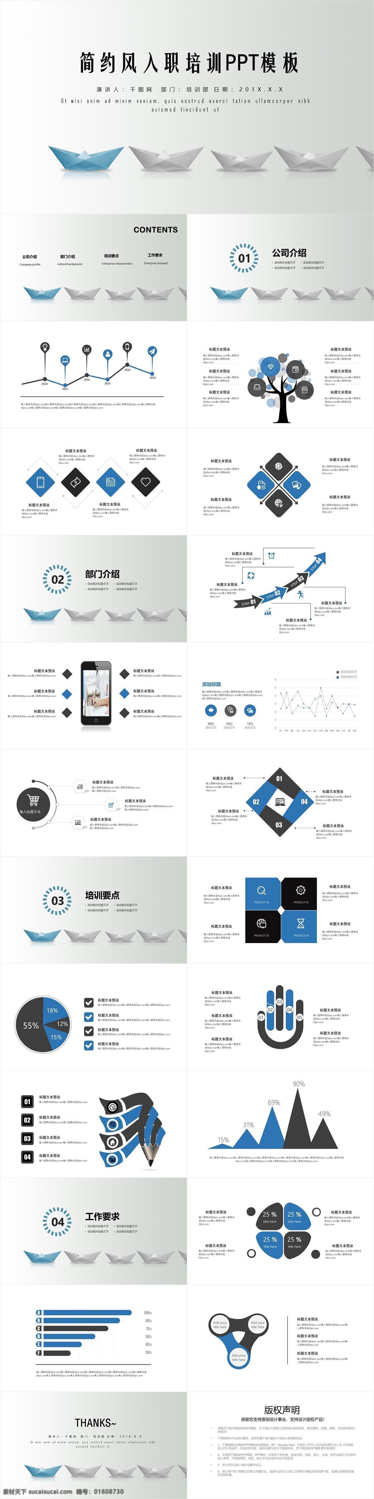 简约 风 入 职 培训 课件 模板 入职培训 企业培训 职业培训 企业文化培训 部门管理 岗位培训 公司文化培训