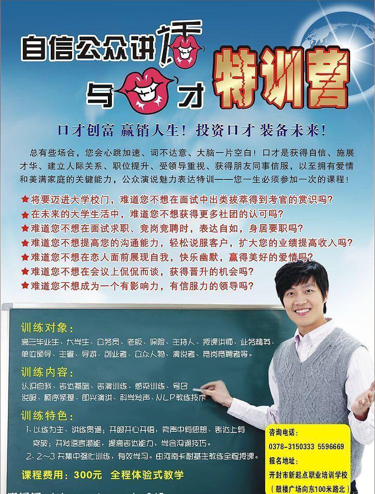 教育 教育培训 培训 矢量图库 演讲 口才训练 集中营 口才 培训集中营 人际关系 演讲与口才 海报 企业文化海报