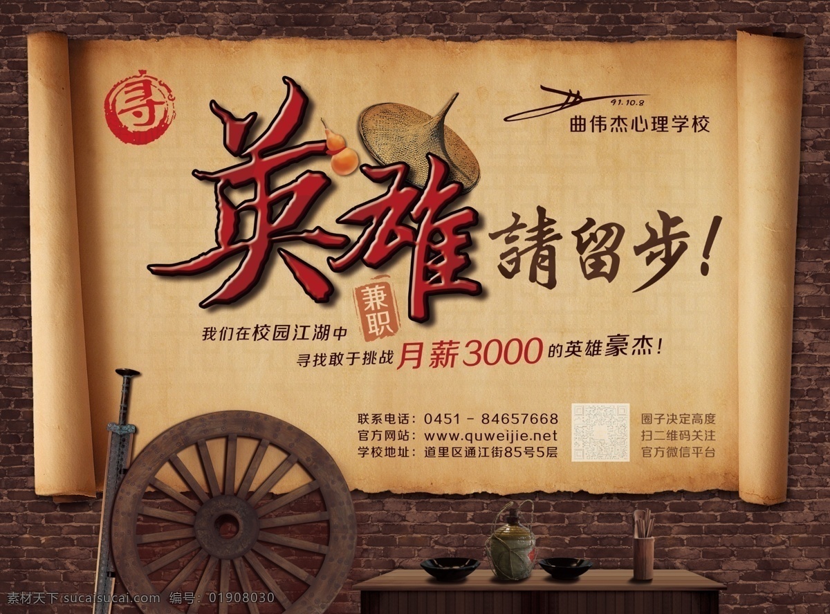 英雄请留步 招聘 复古 车轮 宝剑 砖墙 招聘素材 招聘海报 招聘广告 复古海报 复古素材 车轮素材 宝剑素材 砖墙背景 砖墙素材