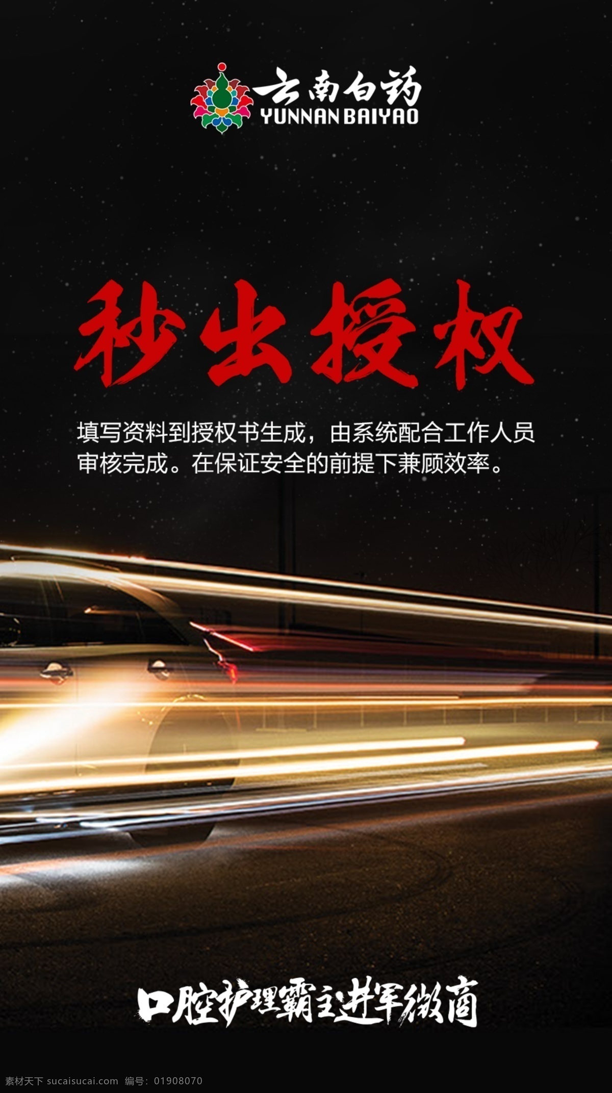 简约大气文字 字体 车 星空 光 科技 速度 快 大字报 图文