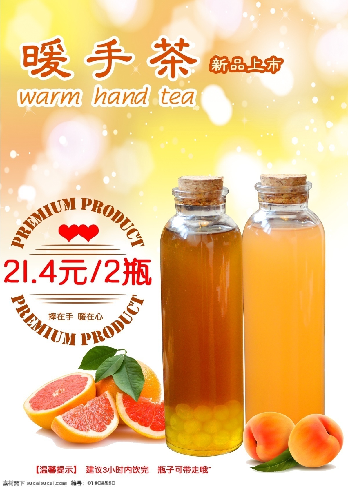 冬季暖手茶 奶茶 果汁 饮料 海报 摆台 暖手茶 零碎素材 生活百科 餐饮美食