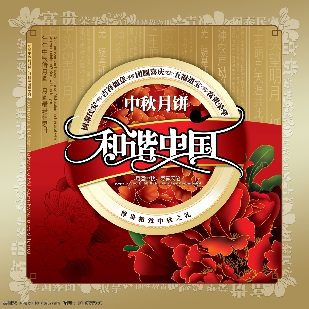 中秋月饼 海报 包装设计 包装模板 包装设计图 包装底版 包装刀模 服饰包装 月饼包装盒 饰品包装盒 化妆品包装 保健品包装 电子产品 数码包装 鞋子包装 内衣包装 茶叶包装盒 高档包装盒 高端包装 包装图 唯美包装 天地盖包装 高档包装 月饼包装 蛋糕包装 食品包装 产品包装 手机包装 电脑包装