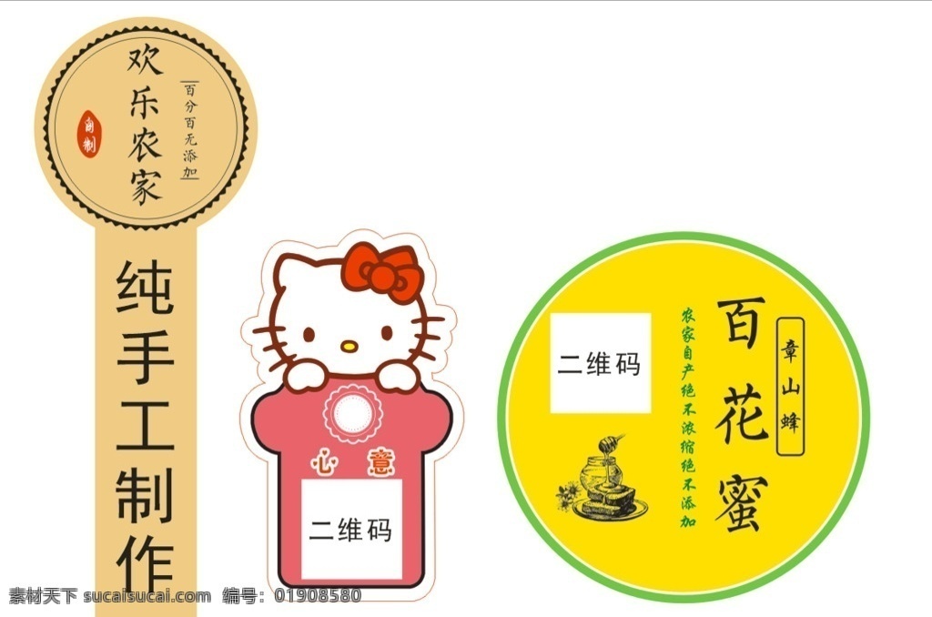 蜂蜜 手工 卡通 贴纸 封面 牛皮纸贴纸 二维码 卡通猫 衣服 店铺 可爱 包装设计
