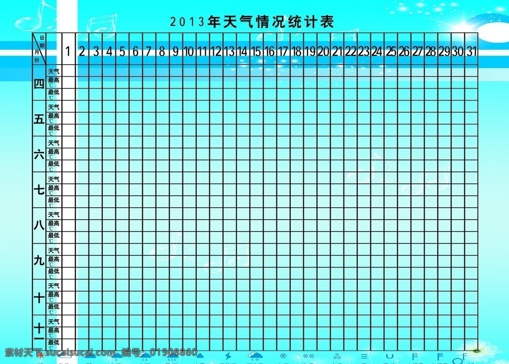 晴雨表 工地 房地产 施工表 施工晴雨表 雄婧广告 其它展板 分层