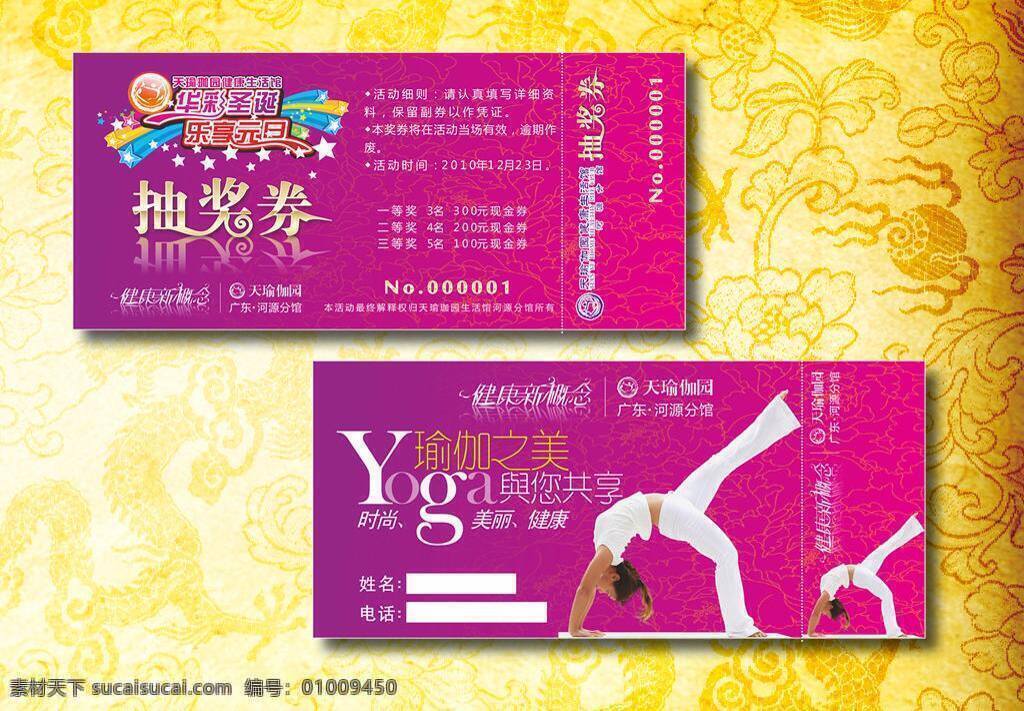 背景 抽奖券 花纹 金色 美女 名片卡片 星星 瑜伽 天 园 抽奖 券 矢量 模板下载 天瑜伽园 瑜伽美女 紫色 psd源文件