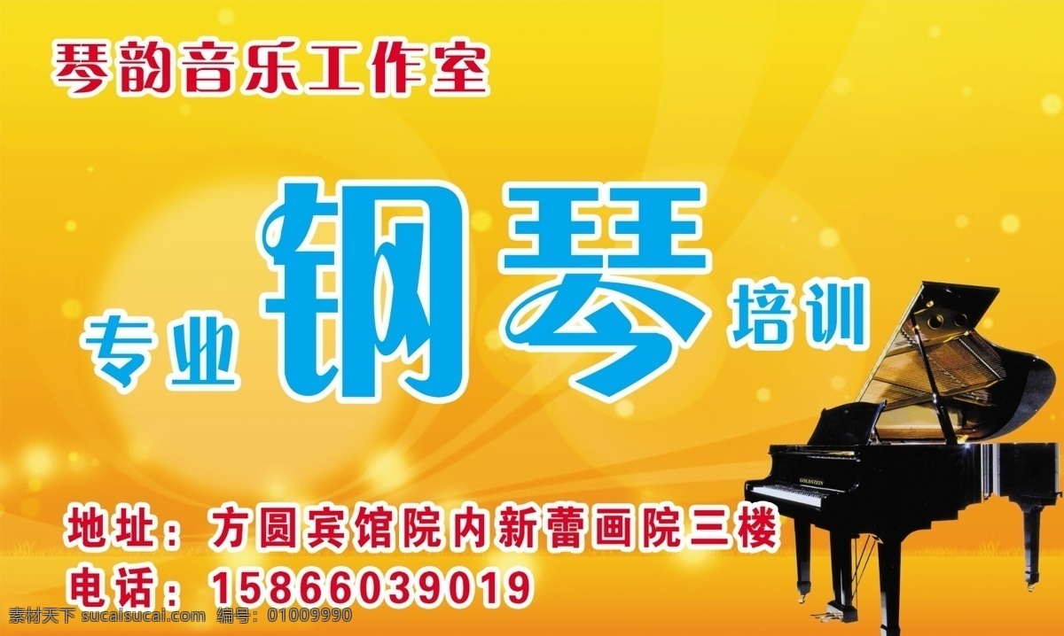 琴韵钢琴托管 手举牌2 钢琴 设计图 其他模版 广告设计模板 源文件