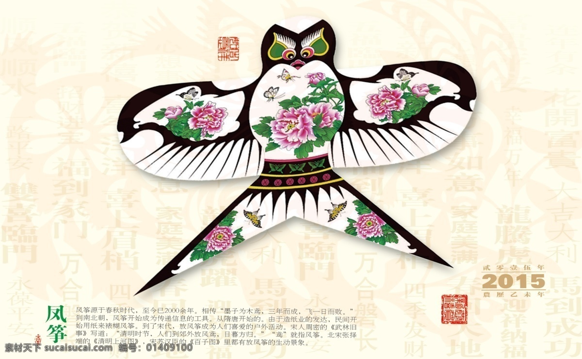 2015 年 羊年 明信片 广告设计模板 花纹 剪纸 名片卡片 明信片设计 明信片制作 2015年 唯美明信片 纸鸢 明信片欣赏 节日素材 2015羊年