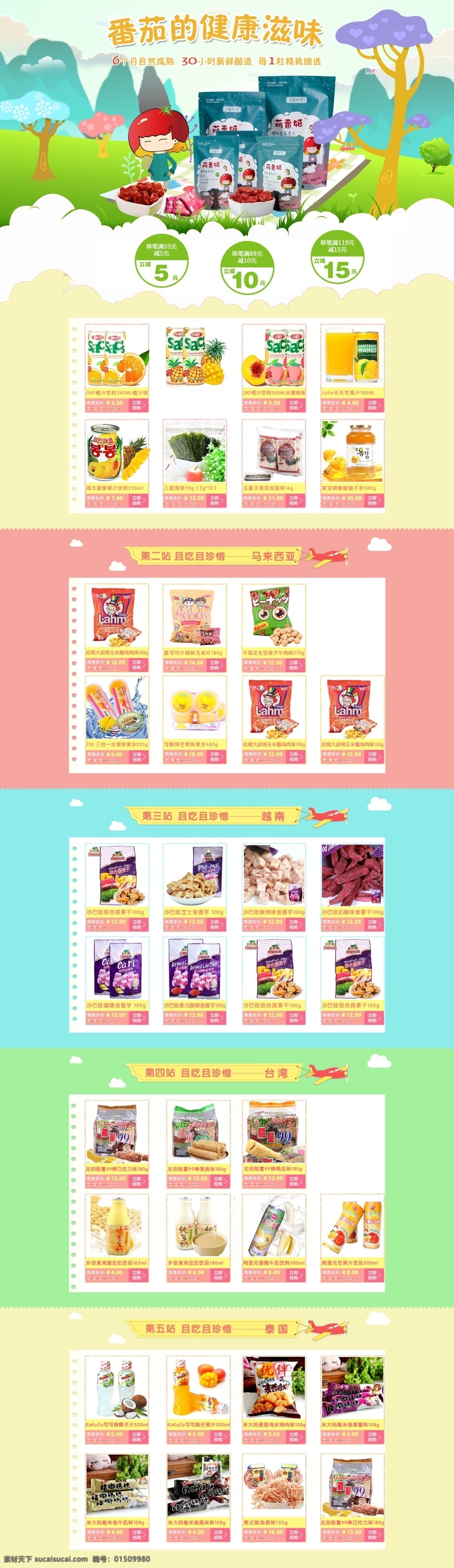 小食品首页 食品首页 淘宝首页 零食 白色