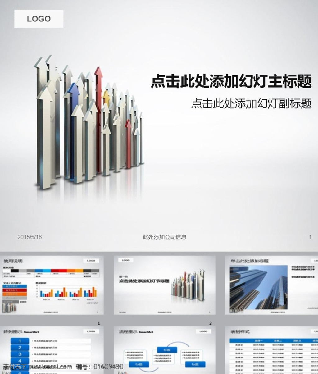 ppt模版 科技ppt 商务ppt 企业ppt 公司ppt 简约ppt ppt素材 商业ppt ppt图表 ppt封面 多媒体 商务科技