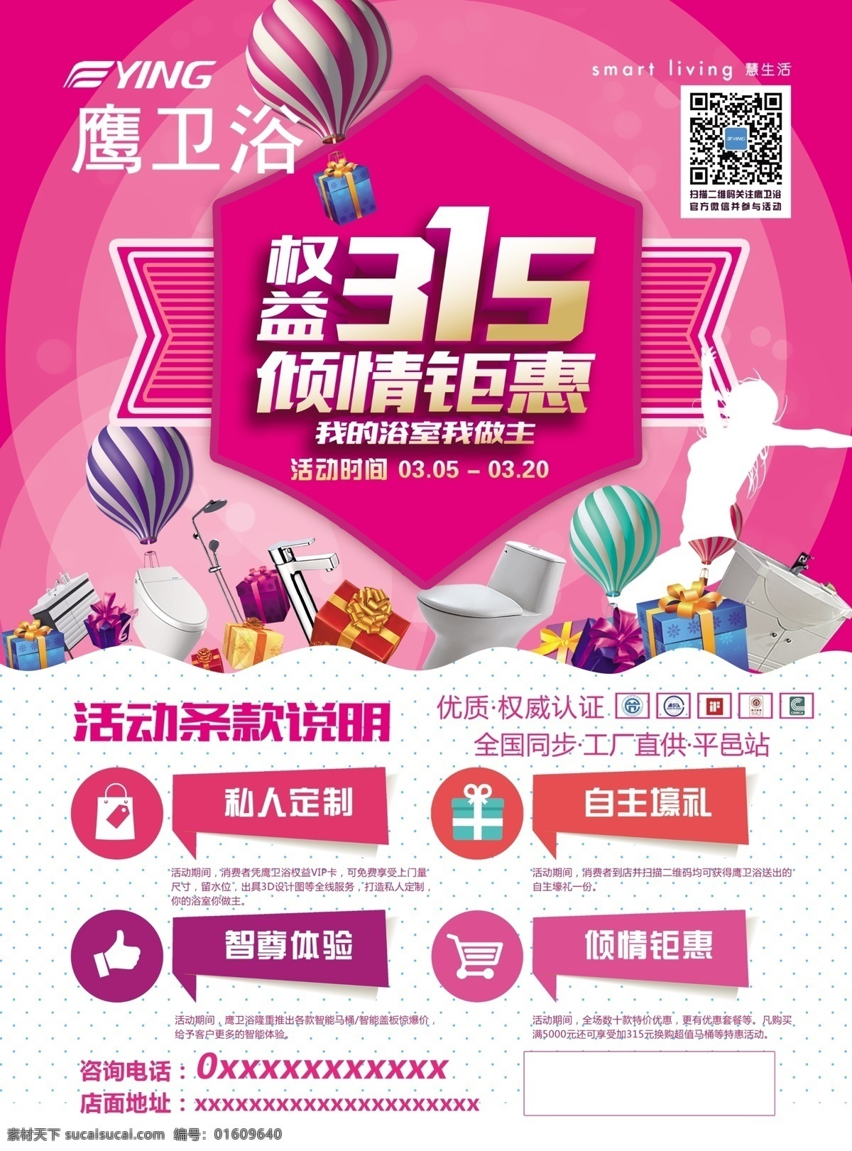 卫浴 鹰卫浴 宣传单 白色