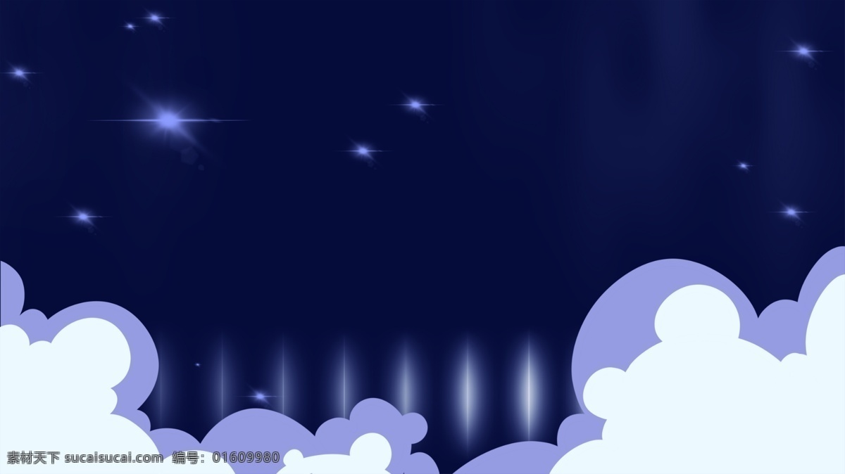 简约 夜空 云朵 通用 背景 海报背景 卡通背景 清新背景 创意背景 通用背景 夜光 晚安背景 psd背景 彩色背景 背景设计 手绘 banner