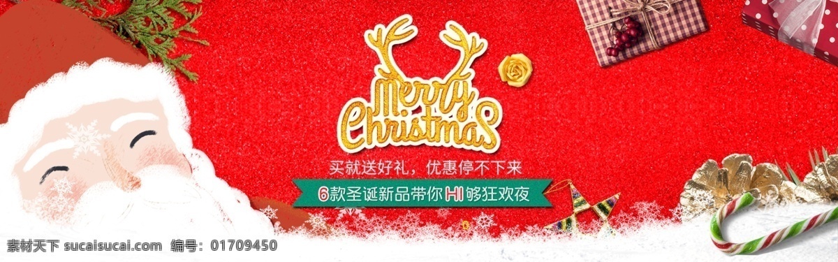 天猫 盛典 卡通 圣诞老人 圣诞节 创意圣诞节 圣诞节海报 红色 简约 创意 海报