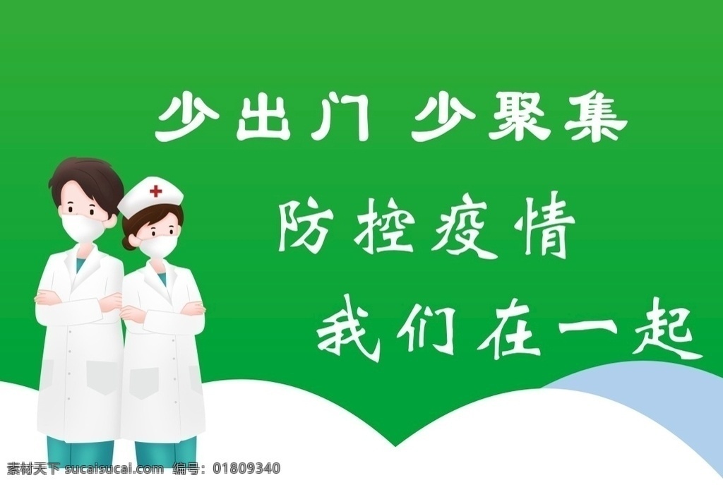 少聚集图片 少出门 少聚集 防空疫情 我们在一起 防疫宣传 防疫展板