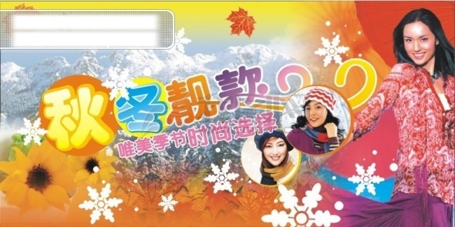 秋冬 吊 旗 美女 雪花 花朵 雪山 枫叶 松树 海报 吊旗设计