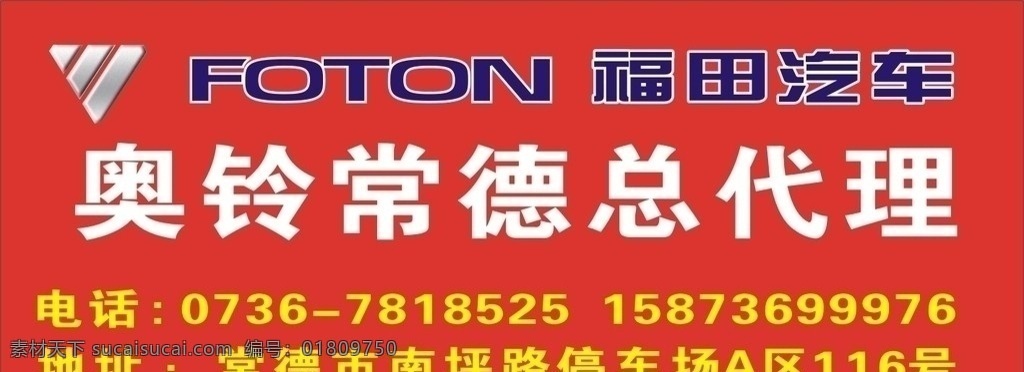 奥铃汽车车贴 奥铃 货车 汽车 车贴 福田标志 logo 其他设计 矢量