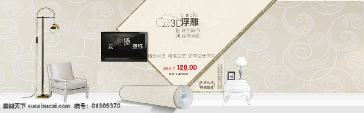 家纺 墙纸 海报 天猫 淘宝 淘宝素材 淘宝设计 淘宝模板下载 白色