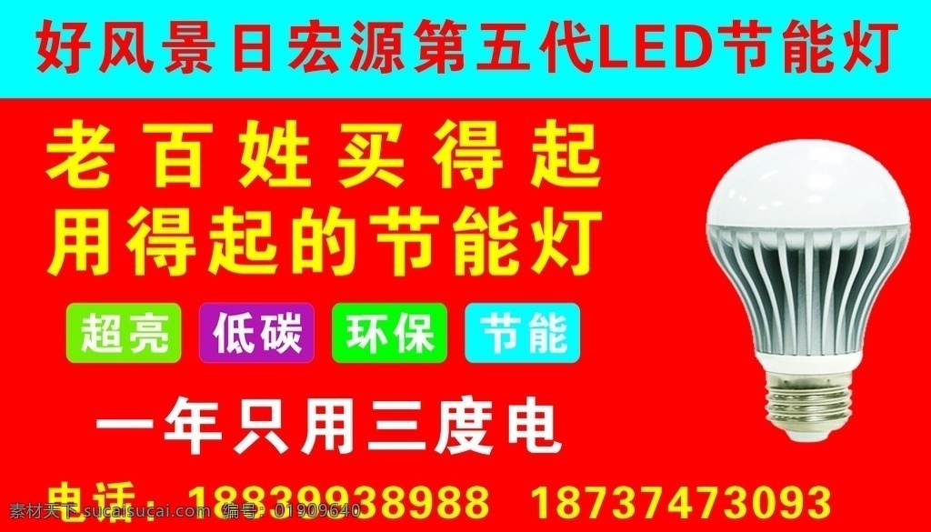 led 节能灯 宣传页 led宣传单 彩页 海报 灯 矢量图 名片