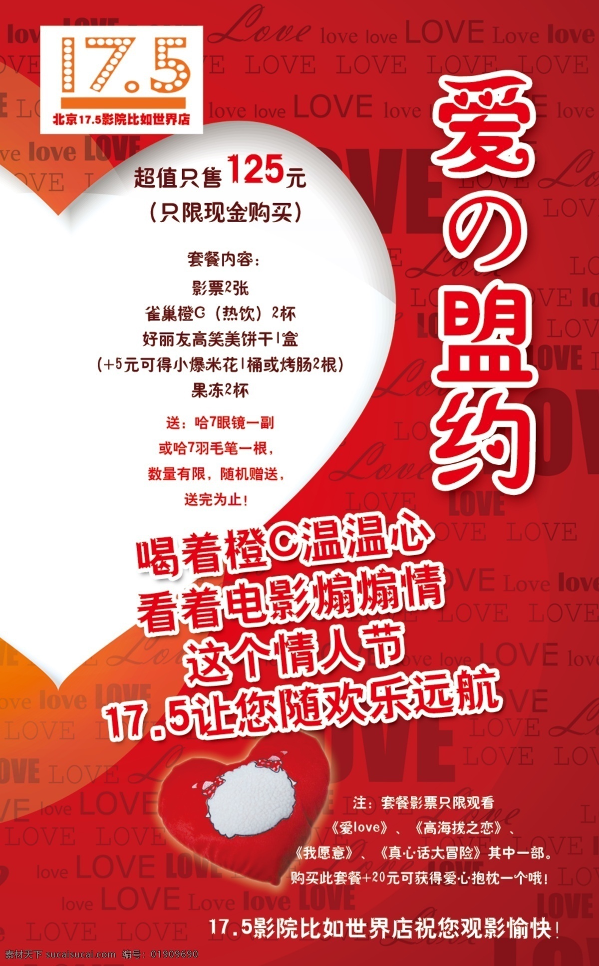 爱情盟约 爱情 恋爱 红色 心形 桃心 情人节 爱人 广告设计模板 源文件