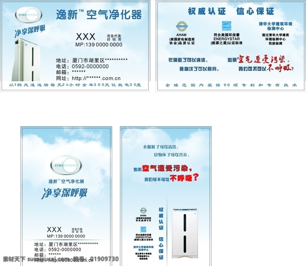 逸 新 空气 净化器 名片 净化器名片 名片卡片 矢量