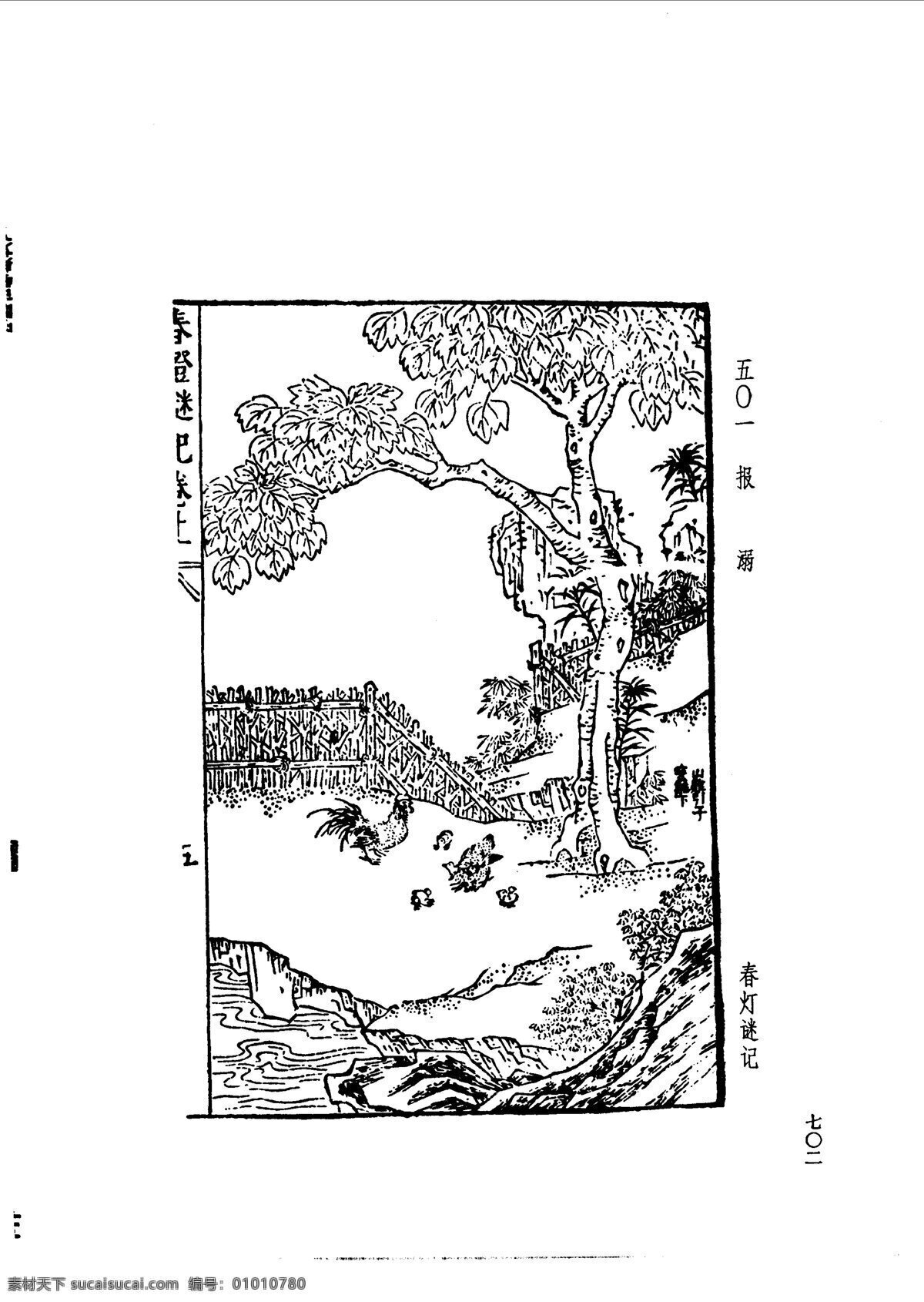 中国 古典文学 版画 选集 上 下册0730 设计素材 版画世界 书画美术 白色