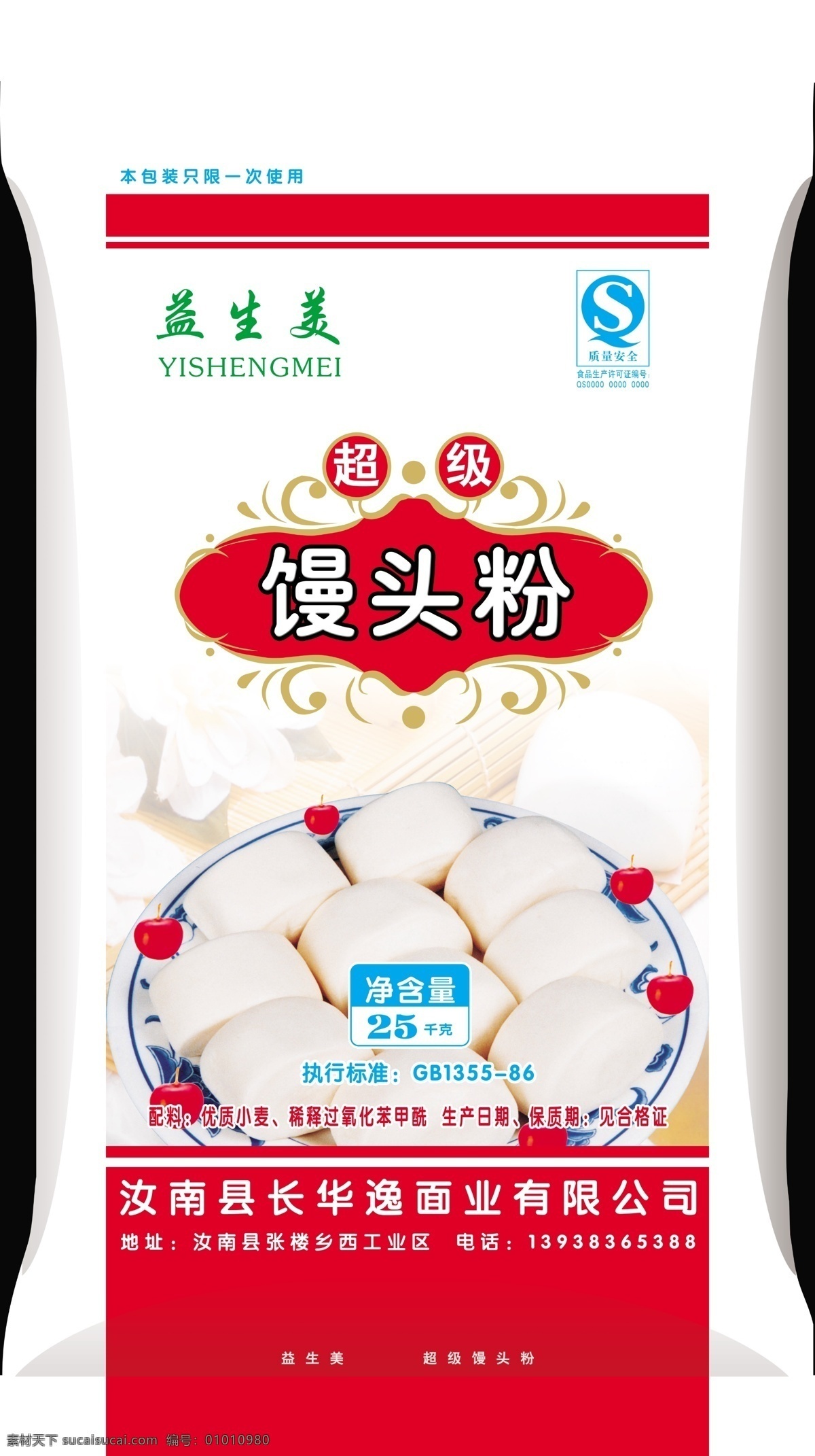 红色 馒头粉 效果图 红色馒头粉 面粉 小麦 编织袋 包装设计 分层 源文件
