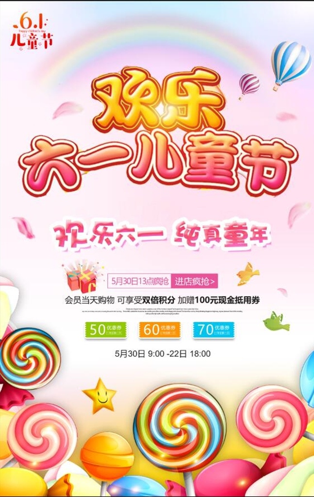 六一儿童节 背景 儿童节模板 儿童节促销 六一快乐 儿童节快乐