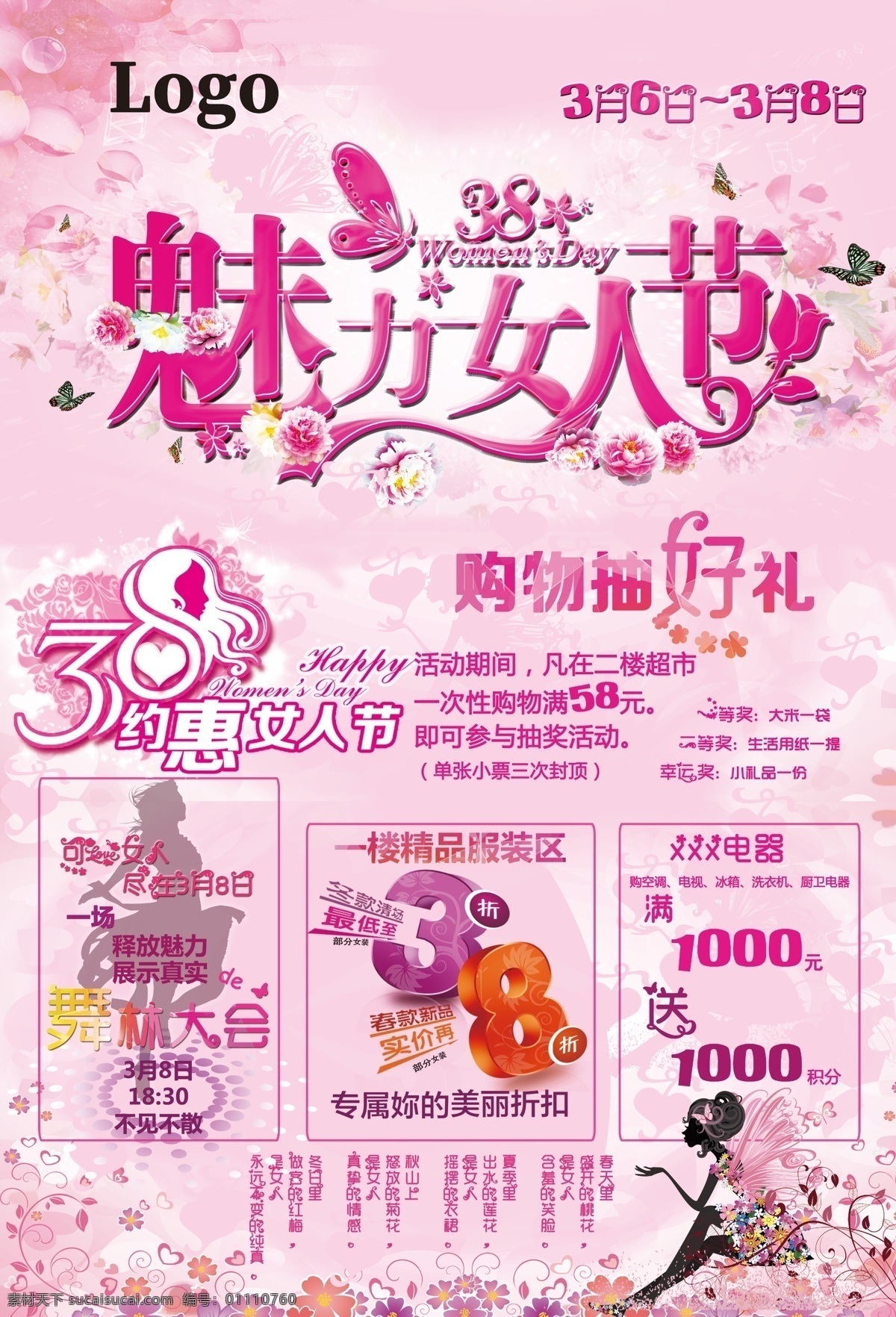 妇女节海报 超市 商场 海报 dm 传单 封面 单页 宣传 妇女节 女人节 女神节