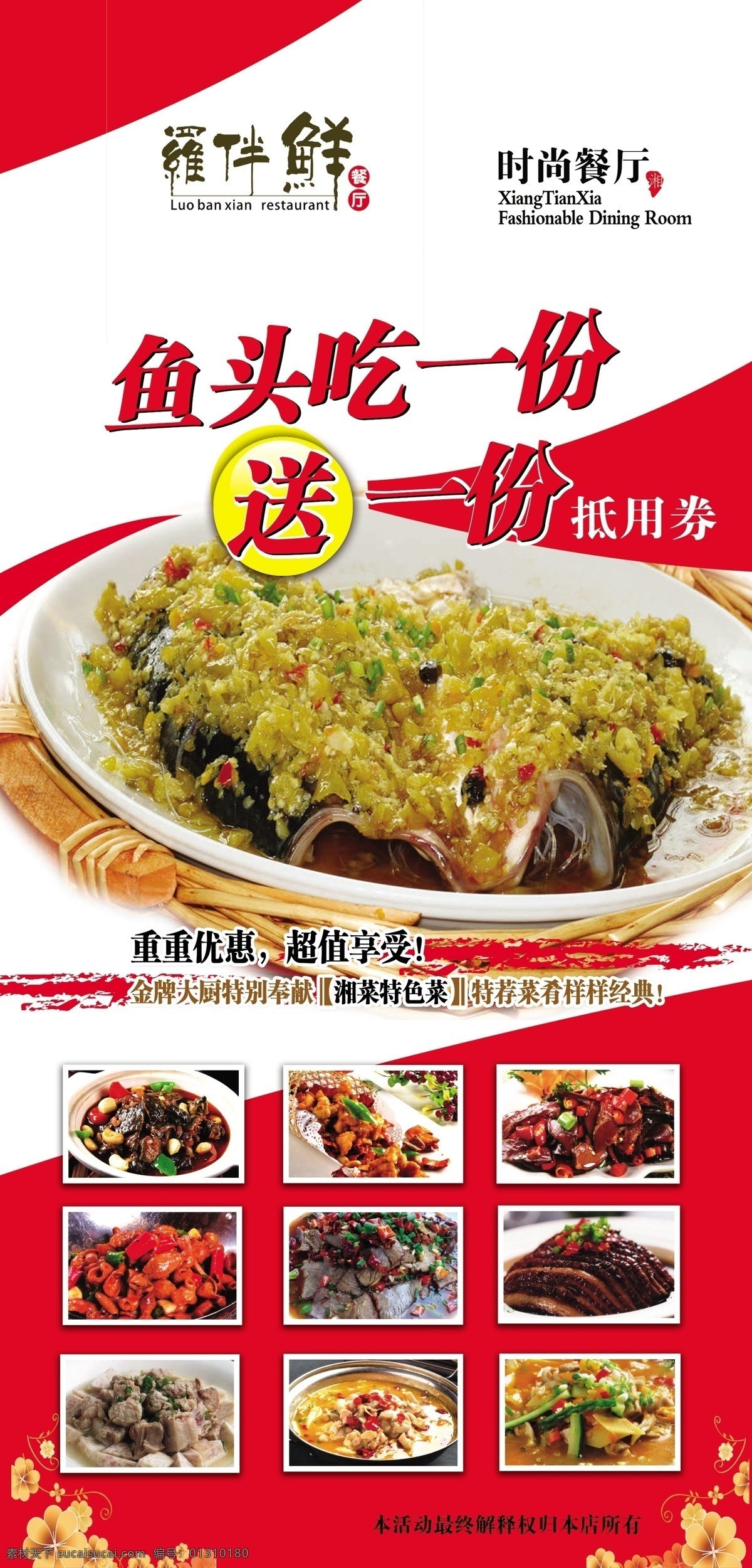 特色菜 菜肴 餐厅 美味 鱼头 菜 psd源文件 餐饮素材