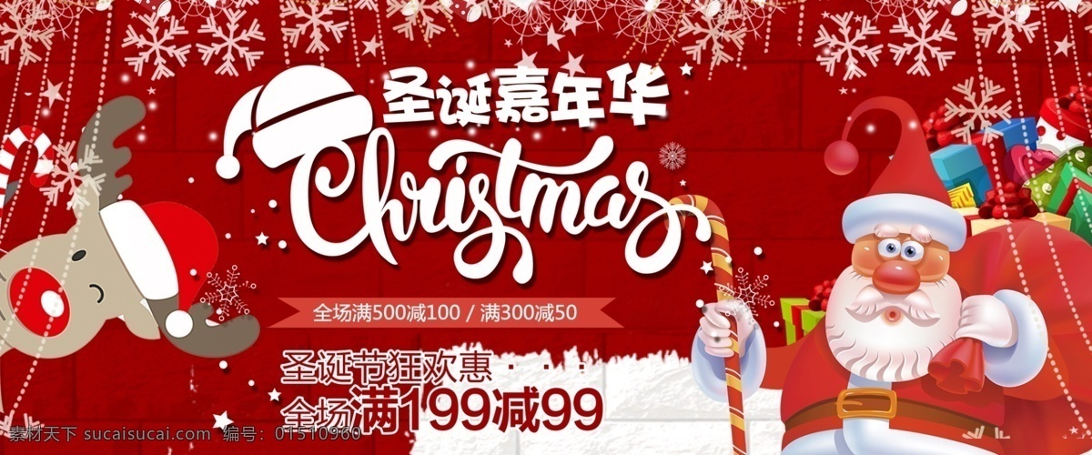 圣诞 可爱 宣传 促销 banner 节日 卡通 圣诞海报 圣诞首页海报